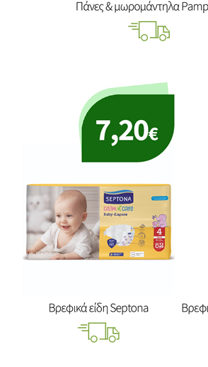 Βρεφικά είδη Septona
