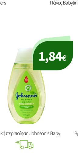 Βρεφική περιποίηση Johnson's Baby