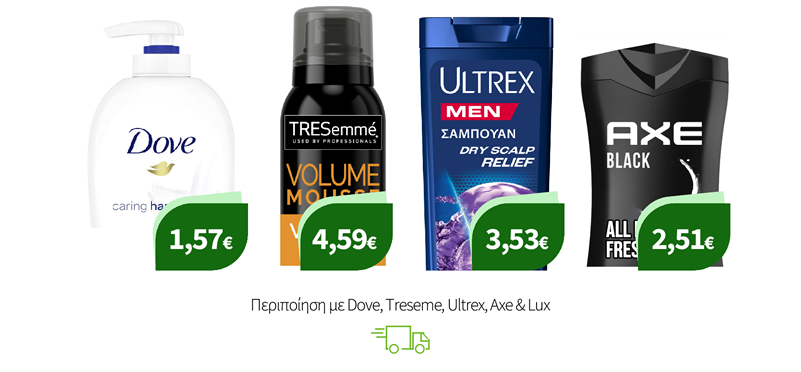 Περιποίηση με Dove, Treseme, Ultrex, Axe & Lux