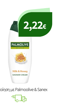 Περιποίηση με Palmoolive & Sanex