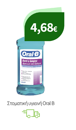 Στοματική υγιεινή Oral B