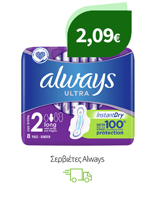 Σερβιέτες Always