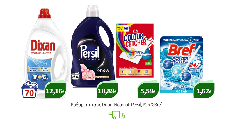 Καθαριότητα με Dixan, Neomat, Persil, K2R & Bref