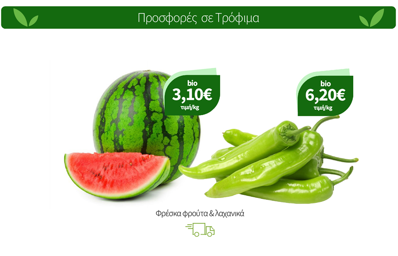 Φρέσκα φρούτα & λαχανικά