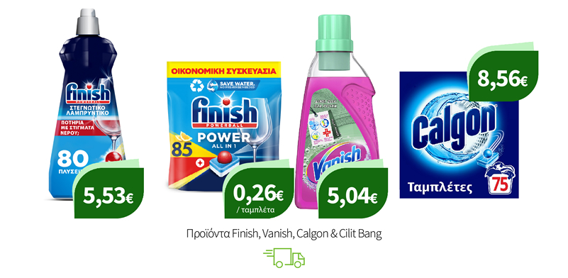 Προϊόντα Finish, Vanish, Calgon & Cilit Bang