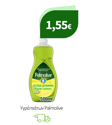 Υγρά πιάτων Palmolive