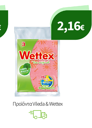 Προϊόντα Vileda & Wettex