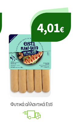 Φυτικά αλλαντικά Esti