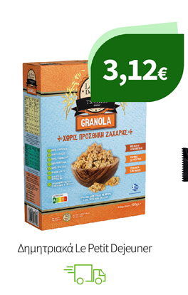 Δημητριακά Le Petit Dejeuner