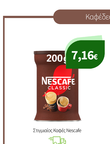 Στιγμιαίος Καφές Nescafe