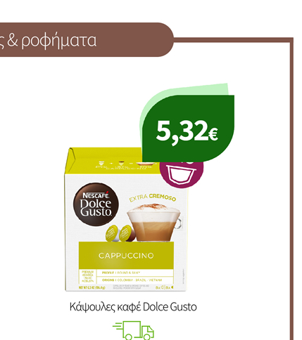 Κάψουλες καφέ Dolce Gusto