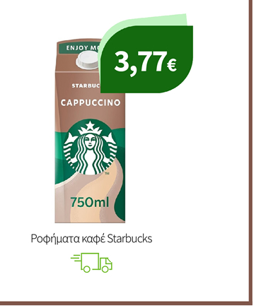 Ροφήματα καφέ Starbucks