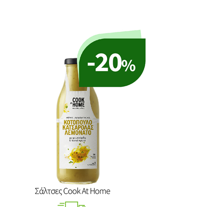 Σάλτσες Cook At Home