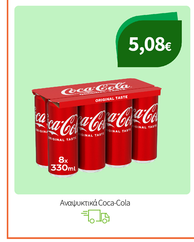 Αναψυκτικά Coca-Cola
