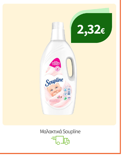 Μαλακτικά Soupline