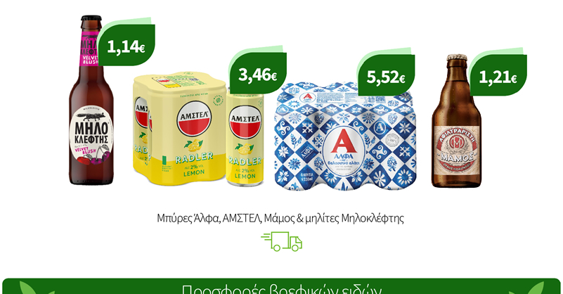 Μπύρες Άλφα, ΑΜΣΤΕΛ, Μάμος & μηλίτες Μηλοκλέφτης