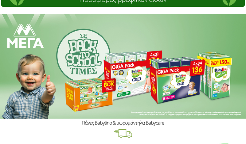 Πάνες Babylino & μωρομάντηλα Babycare