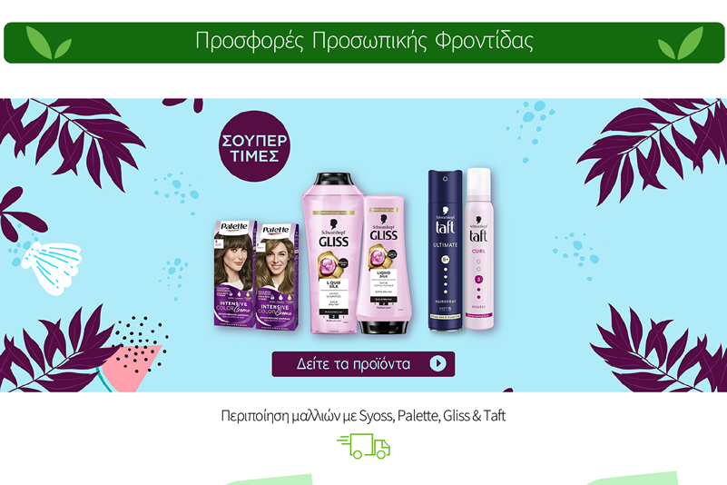 Περιποίηση μαλλιών με Syoss, Palette, Gliss & Taft
