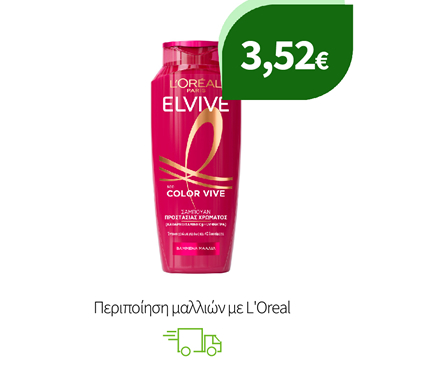 Περιποίηση μαλλιών με L'Oreal