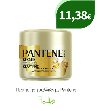 Περιποίηση μαλλιών με Pantene