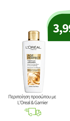 Περιποίηση προσώπου με L'Oreal & Garnier