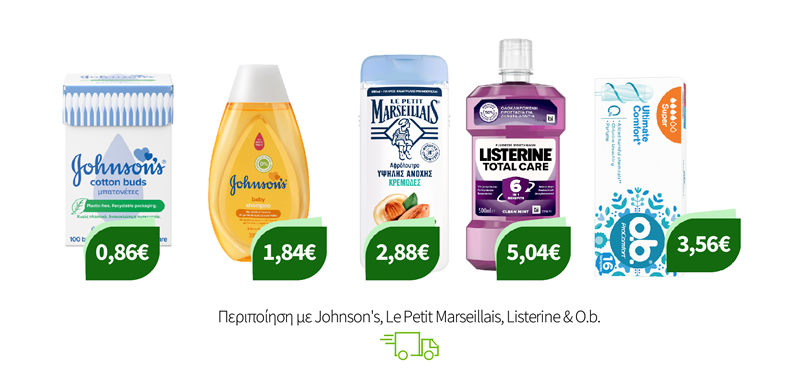 Περιποίηση με Johnson's, Le Petit Marseillais, Listerine & O.b.