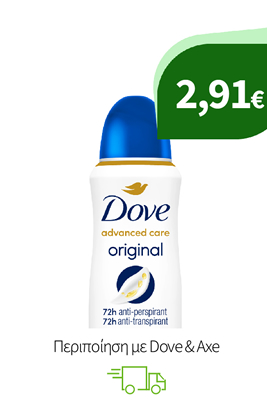 Περιποίηση με Dove & Axe