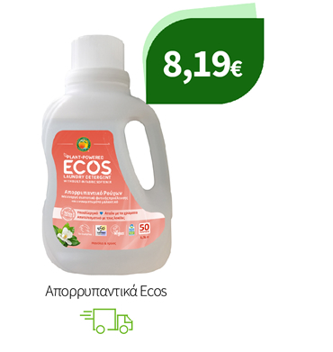 Απορρυπαντικά Ecos