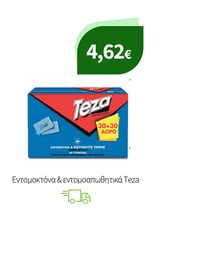 Εντομοκτόνα & εντομοαπωθητικά Teza