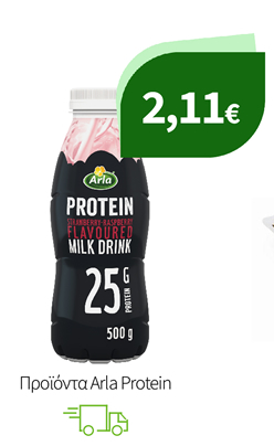 Προϊόντα Arla Protein