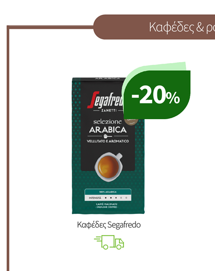 Καφέδες Segafredo