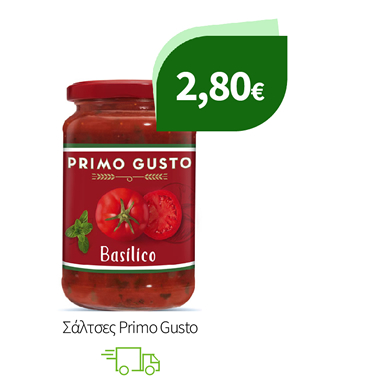 Σάλτσες Primo Gusto