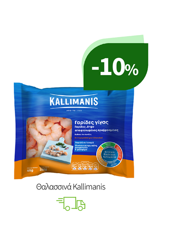 Θαλασσινά Kallimanis