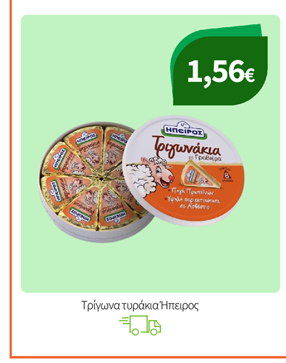 Τρίγωνα τυράκια Ήπειρος