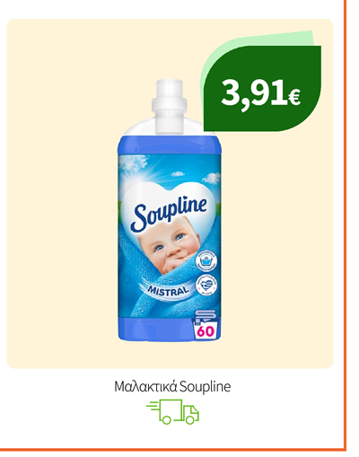 Μαλακτικά Soupline