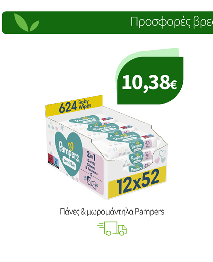 Πάνες & μωρομάντηλα Pampers