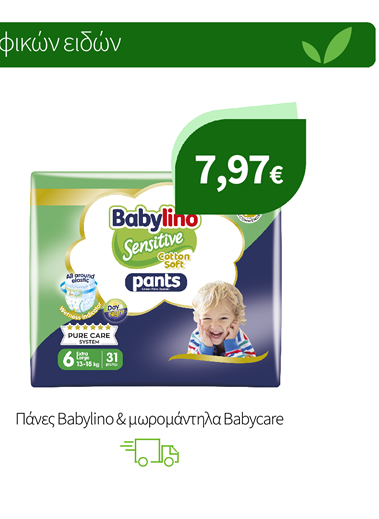 Πάνες Babylino & μωρομάντηλα Babycare