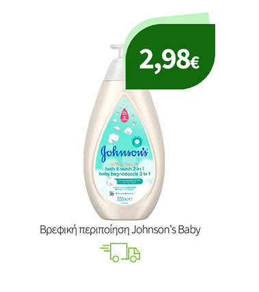 Βρεφική περιποίηση Johnson's Baby