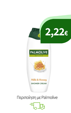 Περιποίηση με Palmolive