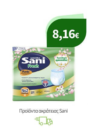 Προϊόντα ακράτειας Sani