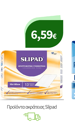 Προϊόντα ακράτειας Slipad