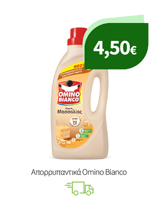 Απορρυπαντικά Omino Bianco