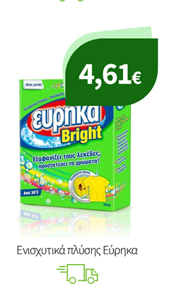 Ενισχυτικά πλύσης Εύρηκα