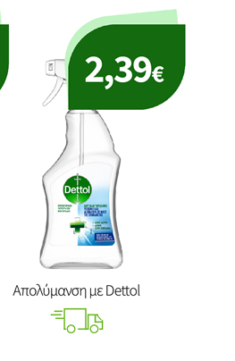 Απολύμανση με Dettol