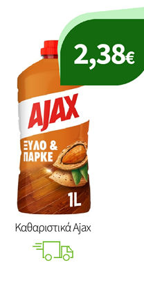 Καθαριστικά Ajax