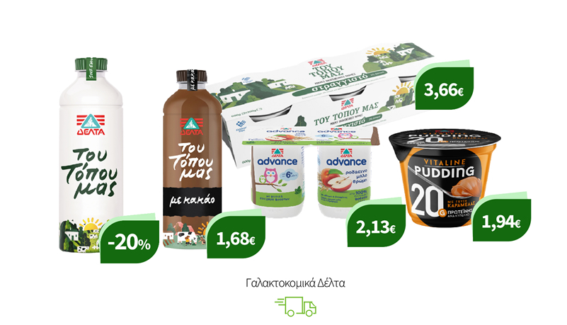 Γαλακτοκομικά Δέλτα