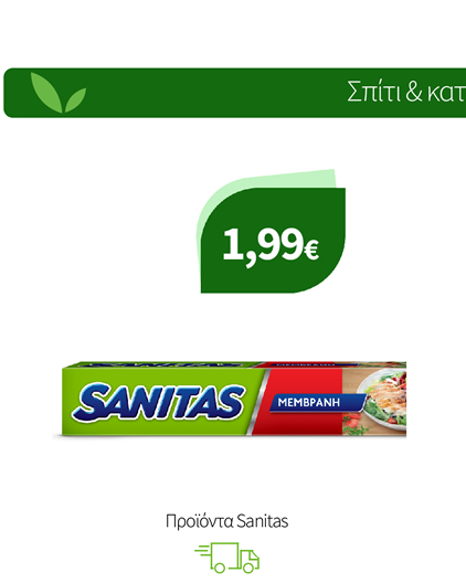 Προϊόντα Sanitas