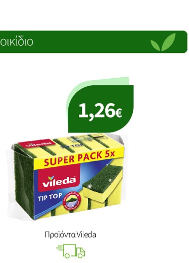 Προϊόντα Vileda