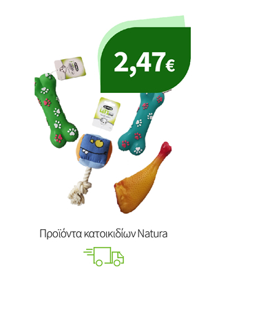 Προϊόντα κατοικιδίων Natura