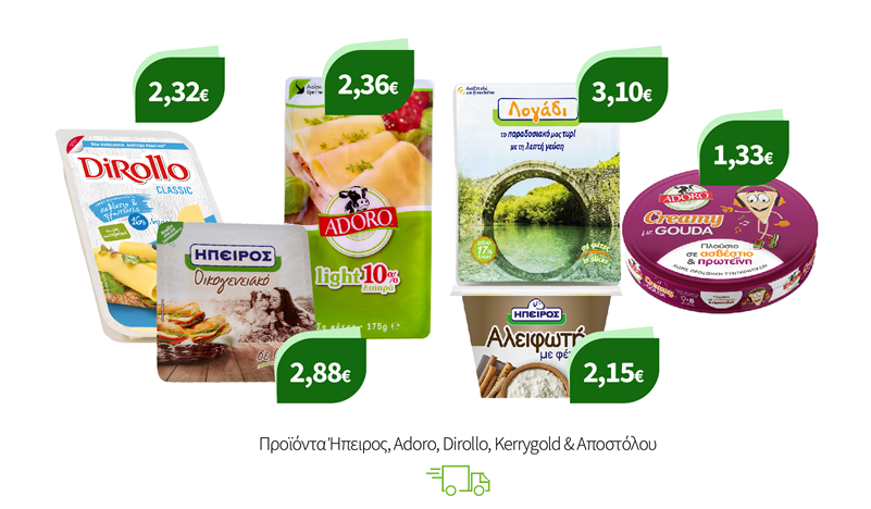 Προϊόντα Ήπειρος, Adoro, Dirollo, Kerrygold & Αποστόλου